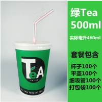 一次性纸杯 奶茶杯 热饮杯 豆浆咖啡果汁杯 送盖子吸管袋子 500ml绿茶 平盖粗吸管袋子各100个