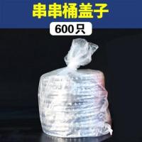 串串桶杯一次性冷锅串串桶46盎司 麻辣烫打包桶串串纸杯桶盖定做 串串桶盖子600只