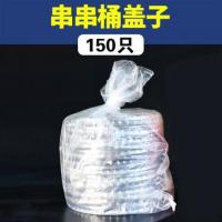 串串桶杯一次性冷锅串串桶46盎司 麻辣烫打包桶串串纸杯桶盖定做 串串桶盖子150只