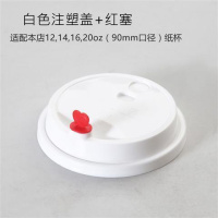 一次性纸杯双层加厚瓦楞杯防烫咖啡奶茶纸杯外卖打包杯带盖100套 白色注塑盖带塞100只