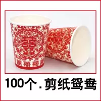 结婚婚庆纸杯加厚婚宴婚礼一次性大红杯子喜庆用品红纸杯水杯 剪纸鸳鸯[纸杯] 100个