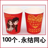 结婚婚庆纸杯加厚婚宴婚礼一次性大红杯子喜庆用品红纸杯水杯 永结同心[纸杯] 300个