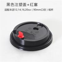 一次性纸杯双层加厚瓦楞杯防烫咖啡奶茶纸杯外卖打包杯带盖100套|黑色注塑盖带塞100只