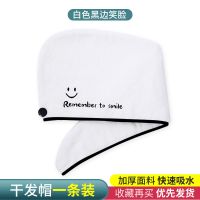 吸水速干干发帽干发神器巾毛巾浴帽的女可爱包头快速洗头发|白色黑边笑脸(加厚不掉毛)