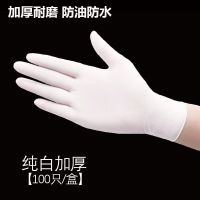刺穿防油食品塑料工作洗碗防一次性薄膜加厚手套乳胶橡胶丁晴|乳白色9寸-20只袋装 XL