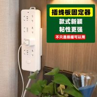 插线板插排固定器墙上无痕办公室收纳挂式免打孔板插座墙壁理线器