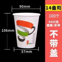 一次性奶茶盎司双p100个热饮杯子纸杯果汁/16/饮料咖啡22oz|14盎司彩带100 带开关盖
