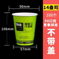 一次性奶茶盎司双p100个热饮杯子纸杯果汁/16/饮料咖啡22oz|14青春绿100个 带熊猫盖（连体）