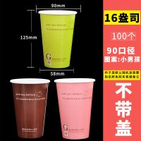 一次性奶茶盎司双p100个热饮杯子纸杯果汁/16/饮料咖啡22oz|16安小男孩100个 不带盖
