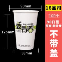 一次性奶茶盎司双p100个热饮杯子纸杯果汁/16/饮料咖啡22oz|16安致青春 带熊猫盖(连体)