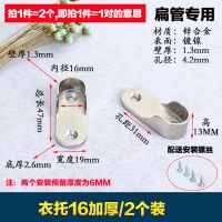 衣架杆托吊座衣柜挂衣杆窗帘杆座托固定支撑不锈钢管法兰座晾衣杆|衣托16加厚/2个装
