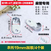 衣架杆托吊座衣柜挂衣杆窗帘杆座托固定支撑不锈钢管法兰座晾衣杆|衣托19加厚/4个装