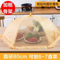 饭菜罩子盖菜罩防苍蝇可折叠餐桌罩剩菜防尘菜罩饭罩家用遮菜盖伞|金粉世家超大号80cm[加粗骨架]