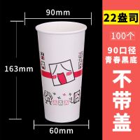 一次性奶茶盎司双p100个热饮杯子纸杯果汁/16/饮料咖啡22oz|22安囧100个 带注塑盖(送小红心)