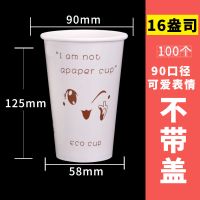 一次性奶茶盎司双p100个热饮杯子纸杯果汁/16/饮料咖啡22oz|16安可爱表情100个 带熊猫盖（连体）
