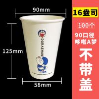 一次性奶茶盎司双p100个热饮杯子纸杯果汁/16/饮料咖啡22oz|16安哆啦A梦100个 带熊猫盖(连体)
