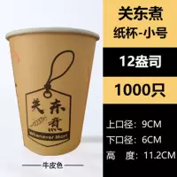 一次性关东煮纸杯12盎司加厚麻辣烫汤碗串串香丸子碗1000只|420ml仿牛皮色1000只