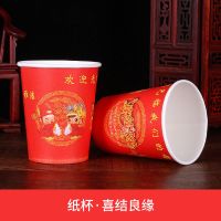 结婚纸杯子加厚婚礼用品纸杯子纸碗一次性筷子婚宴大红纸杯子水杯|纸杯-喜结良缘(100个)