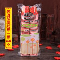 结婚纸杯子加厚婚礼用品纸杯子纸碗一次性筷子婚宴大红纸杯子水杯|敬酒小纸杯50个