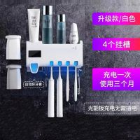 牙刷消毒器紫外线牙刷架套装卫生间置物架墙上免打孔自动挤牙膏器|豪华版光能充电款(2个磁吸杯)