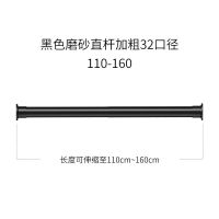 免打孔伸缩杆卧室窗帘杆晾衣杆卫生间浴帘杆晾衣架升缩撑杆子衣柜|黑色杆(32口径粗杆) 110-160cm(送10个环)