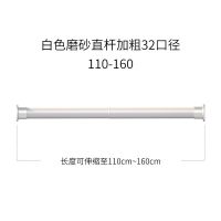 免打孔伸缩杆卧室窗帘杆晾衣杆卫生间浴帘杆晾衣架升缩撑杆子衣柜|白色杆(32口径粗杆) 160-210cm(送10个环)