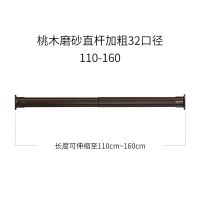 免打孔伸缩杆卧室窗帘杆晾衣杆卫生间浴帘杆晾衣架升缩撑杆子衣柜|桃木色杆(32口径粗杆) 153-260cm(送24个环)