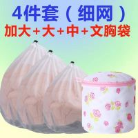 抽绳洗衣袋网袋护洗袋洗衣机袋子细网内衣 洗衣服的网兜 机洗文胸|细网4件套(加大大中+文胸)