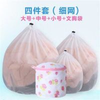 抽绳洗衣袋网袋护洗袋洗衣机袋子细网内衣 洗衣服的网兜 机洗文胸|细网4件套(大中小+文胸)