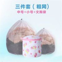 抽绳洗衣袋网袋护洗袋洗衣机袋子细网内衣 洗衣服的网兜 机洗文胸|粗网3件套(中小+文胸)