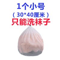 抽绳洗衣袋网袋护洗袋洗衣机袋子细网内衣 洗衣服的网兜 机洗文胸|细网小号30*40[适用洗袜子]