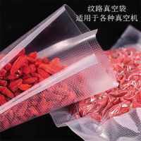 熟食塑封袋食品袋[纹路]纹路抽气密封袋保鲜袋压缩真空袋|加厚纹路真空袋[1000只] 17*25cm