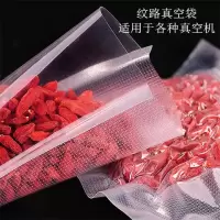 熟食塑封袋食品袋[纹路]纹路抽气密封袋保鲜袋压缩真空袋|加厚纹路真空袋[1000只] 20厘米*5米