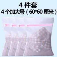 洗衣袋衣物护洗袋内衣文胸袋机洗加厚大号细网粗|4件套:4个特大号[60*60厘米] 加厚粗网洗衣袋[适合较脏或冬季衣服]