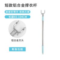 撑衣杆家用架取衣服叉杆晾衣杆伸缩挑衣杆加长衣叉挂晒衣杆丫叉子|1根衣撑 长度84-143cm(合金叉头款)
