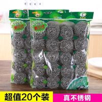 不锈钢钢丝球清洁球【10/20/40/60个装】厨房洗碗刷锅清洁用品|中号20个装