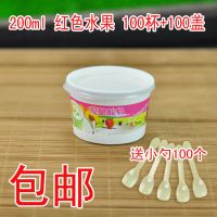 双皮奶套送小勺200ml100加厚带盖一次性纸碗酸奶杯酸奶纸杯冰淇淋|200ml红色水果带盖带小勺100套