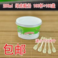 双皮奶套送小勺200ml100加厚带盖一次性纸碗酸奶杯酸奶纸杯冰淇淋|200ml绿底酸带盖带小勺100套