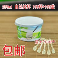 双皮奶套送小勺200ml100加厚带盖一次性纸碗酸奶杯酸奶纸杯冰淇淋|200ml自然纯带盖带小勺100套