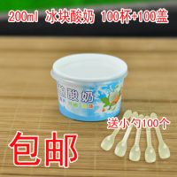 双皮奶套送小勺200ml100加厚带盖一次性纸碗酸奶杯酸奶纸杯冰淇淋|200ml冰块酸带盖带小勺100套