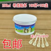 双皮奶套送小勺200ml100加厚带盖一次性纸碗酸奶杯酸奶纸杯冰淇淋|200ml希腊酸带盖带小勺100套