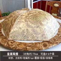 冬季防尘保温菜罩饭菜餐桌饭罩神器家用盖菜罩加热菜折叠加厚罩子|超大号皇家风情(带骨架)