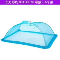 罩子防尘防苍蝇罩圆形罩餐桌罩可折叠网布透气饭菜罩子菜盖子剩饭|724蓝色长方形 中号