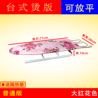 烫衣板折叠电熨斗板熨台烫衣台大号烫斗架熨烫家用熨衣服板|大红花台式[普通版]