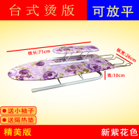 烫衣板折叠电熨斗板熨台烫衣台大号烫斗架熨烫家用熨衣服板|新紫花台式[精美版]