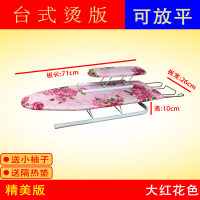烫衣板折叠电熨斗板熨台烫衣台大号烫斗架熨烫家用熨衣服板|大红花台式[精美版]