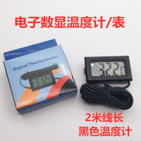 电子数显测温度表室温水温浴缸冰箱数字显示感应器温度计防水探头|黑色款2米线