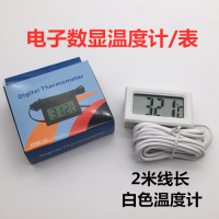 电子数显测温度表室温水温浴缸冰箱数字显示感应器温度计防水探头|白色款2米线