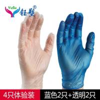 手套餐饮一次性丁腈美容美发pvc食品级耐磨手套防水洗碗家务厨房|[体验装]共4只 S小号