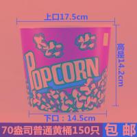 米桶串串专用纸多省快递盎司单p桶/纸杯2470324685爆米花桶|70盎司150只桶
